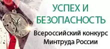 Конкурс Минтруда России